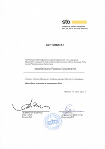 Сертификат STO