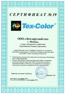 Сертификат texcolor